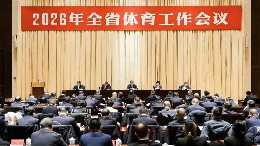 陕西体育工作会议召开